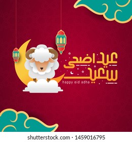 Eid Al Adha cute calligraphy vector illustration. Celebration of Muslim holiday the sacrifice a camel, sheep and goat