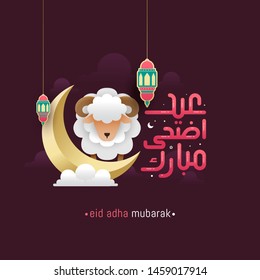 Eid Al Adha cute calligraphy vector illustration. Celebration of Muslim holiday the sacrifice a camel, sheep and goat