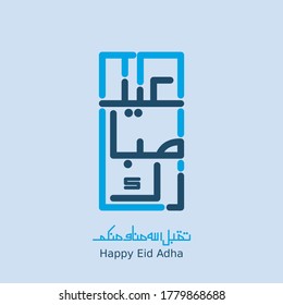 Eid Al Adha with cute calligraphy vector. Celebration of Muslim holiday the sacrifice a camel, sheep and goat. Calligraphy Translation : Happy Eid Mubarak