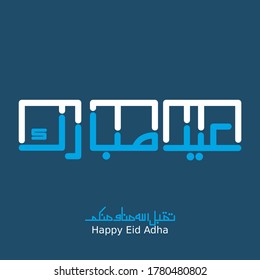 Eid Al Adha with cute calligraphy vector. Calligraphy Translation : Happy Eid Mubarak