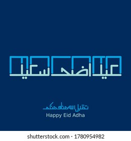 Eid Al Adha with cute calligraphy vector. Celebration of Muslim holiday the sacrifice a camel, sheep and goat. Calligraphy Translation : Happy Eid Mubarak
