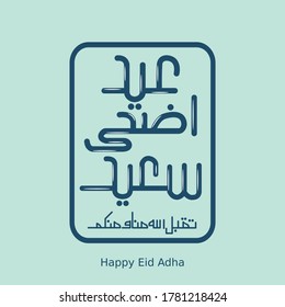 Eid Al Adha with cute calligraphy vector. Calligraphy Translation : Happy Eid Mubarak