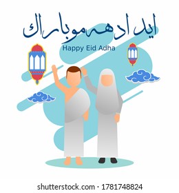 Eid Al Adha with cute calligraphy vector. Calligraphy Translation : Happy Eid Mubarak