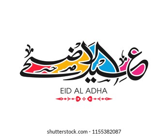 Eid Al Adha greeting card with intricate Arabic calligraphy for the celebration of Muslim community festival.
