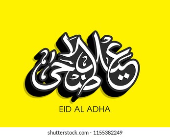 Eid Al Adha greeting card with intricate Arabic calligraphy for the celebration of Muslim community festival.