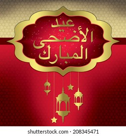 Eid Al Adha hanging lantern and stars card in vector format.