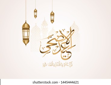 Eid al Adha islamic design crescent moon, and arabic calligraphy, template islamic ornate greeting card vector

