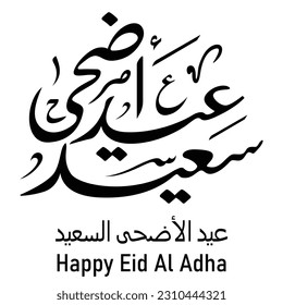 Eid Al Adha Islamic Image the celebration of Muslim holiday Eid al-Adha Free Vector