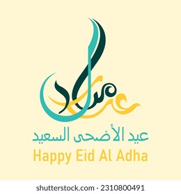 Eid Al Adha Islamic Text Image the celebration of Muslim holiday Eid al-Adha Free Vector