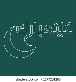 Eid al adha mubarak calligraphy vector. Celebration of Muslim holiday the sacrifice .