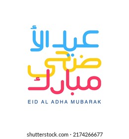 Eid al adha mubarak calligraphy simple illustration