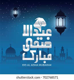 Eid Al Adha Mubarak card. Eid mubarak or happy eid vector design.