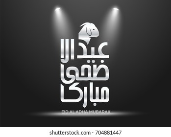 Eid Al Adha Mubarak card. Eid mubarak or happy eid vector design.