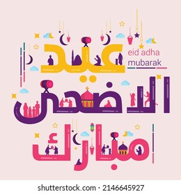 Eid Al Adha Mubarak with colorful calligraphy