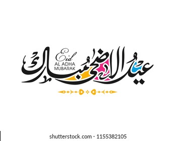 Eid Al Adha Mubarak Greeting Card With Intricate Arabic Calligraphy For The Celebration Of Muslim Community Festival.