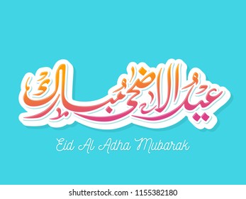 Eid Al Adha Mubarak greeting card with intricate Arabic calligraphy for the celebration of Muslim community festival.
