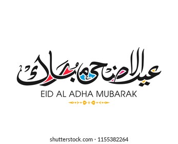Eid Al Adha Mubarak greeting card with intricate Arabic calligraphy for the celebration of Muslim community festival.