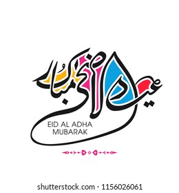 Eid Al Adha Mubarak greeting card with intricate Arabic calligraphy for the celebration of Muslim community festival.