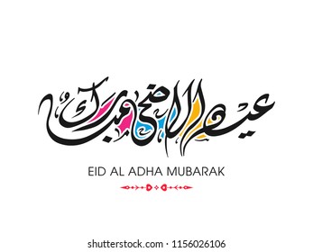 Eid Al Adha Mubarak greeting card with intricate Arabic calligraphy for the celebration of Muslim community festival.
