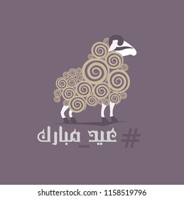 Eid al adha mubarak greeting card . the arabic script means " Eid Mubarak .