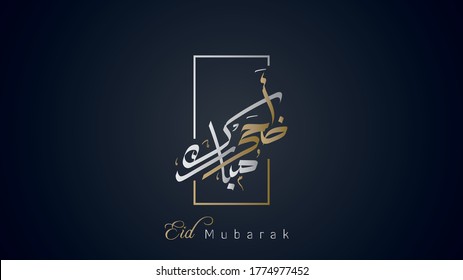 Eid Al Adha Mubarak, Eid Adha Mubarak, Eid Adha, Eid Mubarak, Adha Mubarak, Greeting, Creative arabic calligraphy, Modern arabic calligraphy, Arafa, arafat day.