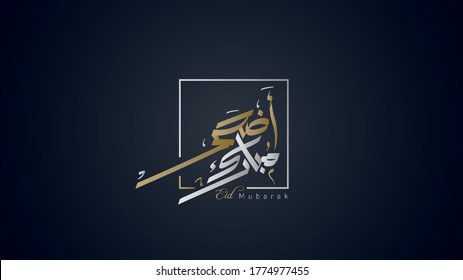 Caligrafía árabe creativa, caligrafía árabe moderna, eid mubarak 2020, adha mubarak, Arafa, eid adha, arafat day