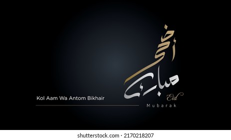 Eid Al Adha Mubarak, Eid Adha Mubarak, Eid Adha, Eid Mubarak, Adha Mubarak, Greeting, Creative arabic calligraphy, Modern arabic calligraphy, Arafa, arafat day.