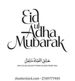 Eid al adha mubarak greeting with arabic calligraphy and english translation