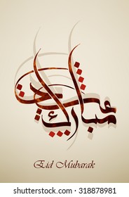 Eid al adha mubarak greeting card for islamic community,
the arabic script means'' Eid Mubarak ''