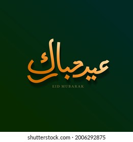 Eid al Adha Mubarak. Eid mubarak greetings in golden color.