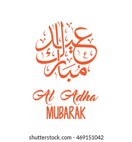 Eid Al Adha Mubarak Traditional Arabic Calligraphy Design Element With Typography