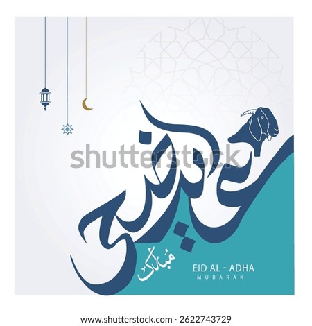 Eid Al Adha Mubarak Translated: in arabic calligraphy of text greeting card with  Hanging Illuminated Lanterns you can use it for islamic occasions like Eid Ul Fitr and Eid Ul Adha