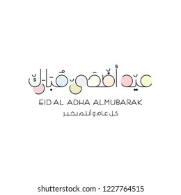 Eid Al Adha Al Mubarak, Typeface Typography Arabic  ( Circle Style ) With Nice Colors 