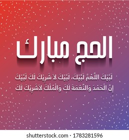 Eid Al Adha Mubarak vector post design. Al Hajj 2020 Mubarak Arabic text. Hajj Mubarak Calligraphy. Hajj Talbiyah Labaik Allahuma labaik Arabic text