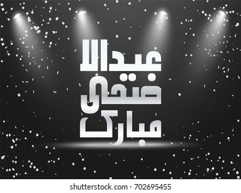 Eid al adha mubarak vector card. Eid mubarak or happy eid post vector design.