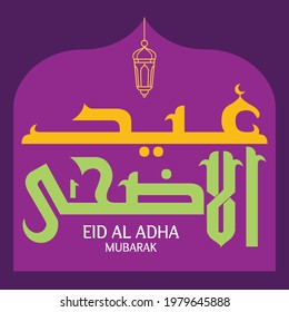 Eid Al Adha Mubarak Written in arabic