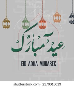 Eid Al Adha Mubarek said pretty calligraphy vector image. Celebration of the Muslim holiday the sacrifice of a camel, a sheep and a goat	