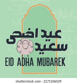 Eid Al Adha mubarek said pretty calligraphy vector image. Celebration of the Muslim holiday the sacrifice of a camel, a sheep and a goat	