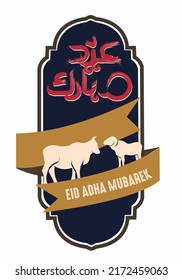 Eid Al Adha mubarek said that pretty vector image of calligraphy. Celebration of the Muslim holiday the sacrifice of a camel, a sheep and a goat
