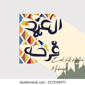 Eid Al Adha mubarek said and haj mabrour pretty calligraphy vector image. Celebration of the Muslim holiday the sacrifice of a camel, a sheep and a goat	