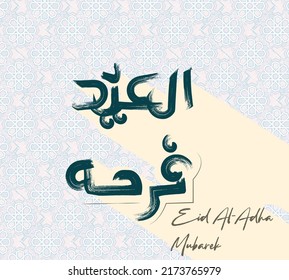 Eid Al Adha mubarek said and haj mabrour pretty calligraphy vector image. Celebration of the Muslim holiday the sacrifice of a camel, a sheep and a goat	