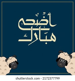 Eid al Adha Poster for traditional muslim holiday with sheep for happy sacrifice celebration. Islamic greeting card, eid flyer, poster for social media.