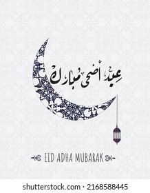 Eid Al Adha ziemlich kalligraphisches Vektorbild. Feier des muslimischen Feiertags das Opfer eines Kamels, eines Schafs und einer Ziege
