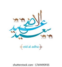 Eid al adha said is a Muslim holiday in Arabic calligraphy. Contemporary Islamic art. Translation is a happy celebration of sacrifice.