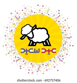 Eid al Adha, is the second of two Muslim holidays celebrated worldwide each year. the arabic text translation: Happy day.