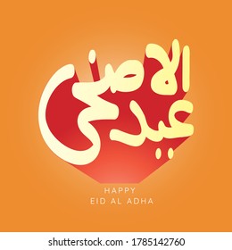 Eid al adha typography design with arabic calligraphy vintage elegant design. in english is translated : Blessed Eid Al Adha