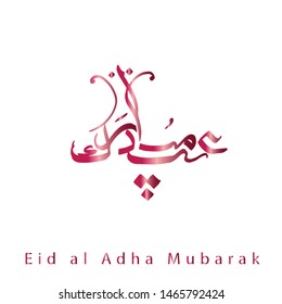 Eid Al Adha vector calligraphy- Eid greetings design Translation: “Muslim Celebration calligraphy of the day of slaughter goats, cow and camel ”