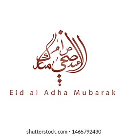 Eid Al Adha vector calligraphy- Eid greetings design Translation: “Muslim Celebration calligraphy of the day of slaughter goats, cow and camel ”
