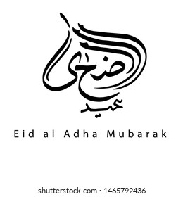 Eid Al Adha vector calligraphy- Eid greetings design Translation: “Muslim Celebration calligraphy of the day of slaughter goats, cow and camel ”