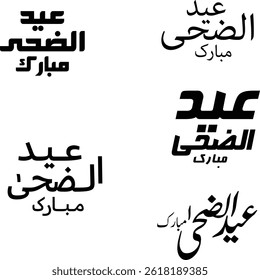 Eid al azha calligraphy 5 different styles  